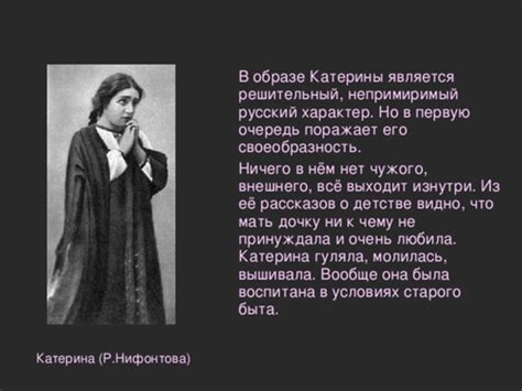 Преодоление боли: гибель Катерины как источник силы