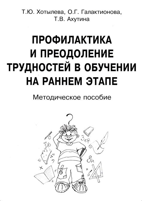 Преодоление потенциальных трудностей в адаптации