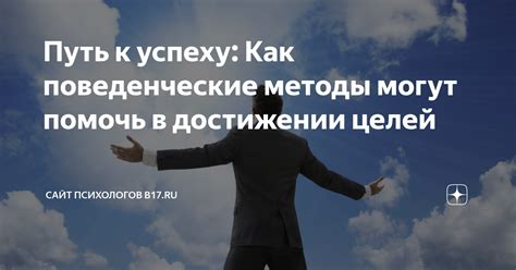 Преодоление психологических преград в достижении желаемого: пути к успеху