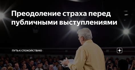 Преодоление страха перед спаррингами