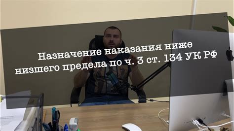 Преступления, указанные в ст. 134 УК РФ