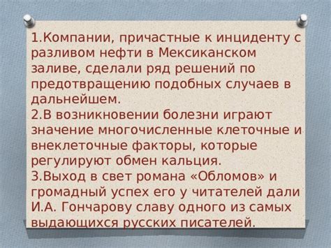 Прецеденты и рекомендации по предотвращению подобных случаев