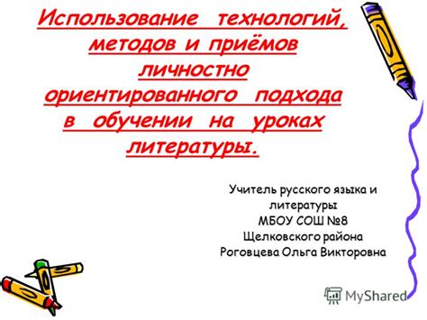 Привилегии техно-ориентированного подхода в обучении: эффективность и стимуляция