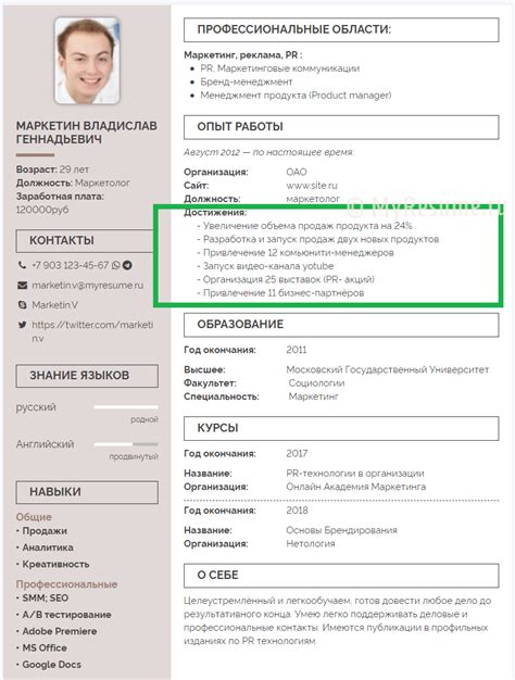 Привлекательное резюме, подчеркивающее достижения и качества выпускника