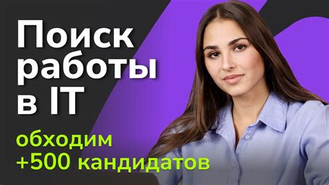 Привлекательное резюме: секрет успешного поиска работы