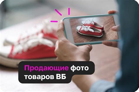 Привлекательное товарное описание и качественные фотографии: секреты привлечения покупателей