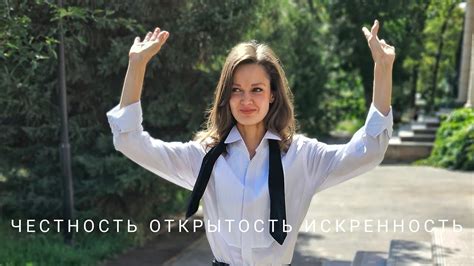 Привлекательность и эмоциональная открытость: как быть искренним