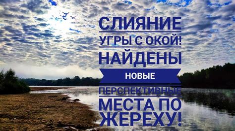 Привлекательность места слияния Протвы с Окой