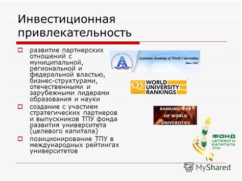 Привлекательность партнеров с предопределенными характеристиками 