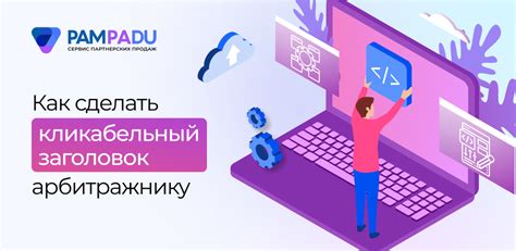 Привлекательные и кликабельные заголовки: внедрение действия в настоящем времени