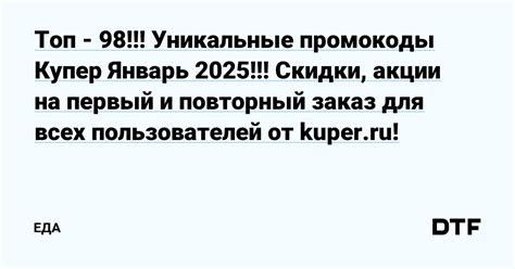 Привлекательные предложения для пользователей: промокоды