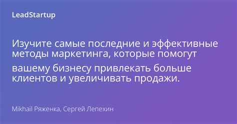 Привлечение клиентов: эффективные методы интернет-маркетинга 