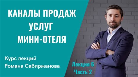 Привлечение клиентов в гостиничной сфере: эффективные стратегии продвижения и маркетинга