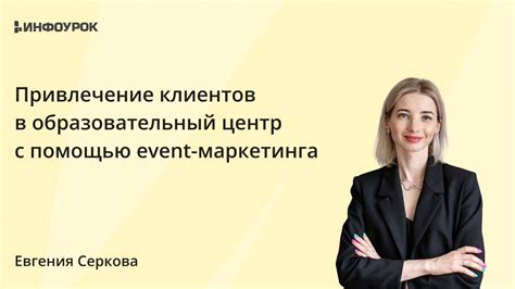 Привлечение клиентов с помощью инструментов цифрового маркетинга