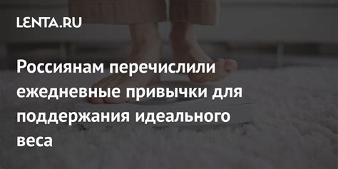 Привычки для поддержания достигнутого результата: изменение образа жизни