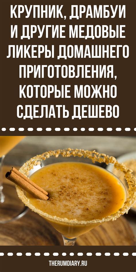 Приготовление медового ликера