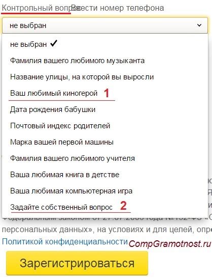 Приемлемый выбор контрольного вопроса для обеспечения безопасности аккаунта в Яндекс Почте