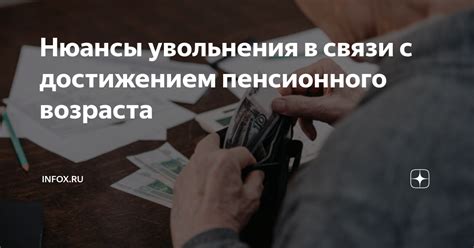 Приемущества досрочного увольнения перед достижением пенсионного возраста