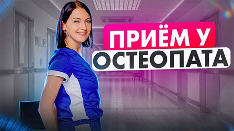 Прием у остеопата: восстановление правильной структуры желчного органа