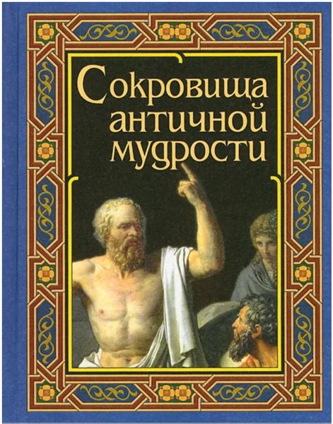 Призвание слова "энциклопедия" в античной мудрости