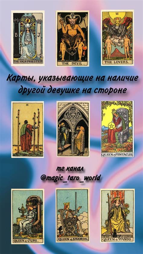 Признаки на Таро, указывающие на наличие заклинания приворота