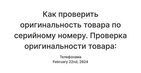 Признаки подлинности и оригинальности товара: важные детали для успешной покупки