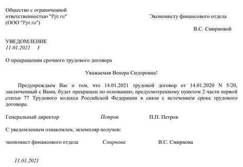 Прикладное письмо в органы приставов о прекращении трудовых отношений с работником