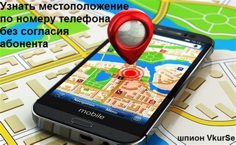Приложение геофенсинга для мониторинга местонахождения без явного согласия