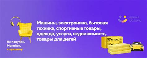 Приложения для обмена: найдите подходящий вариант обмена своих вещей