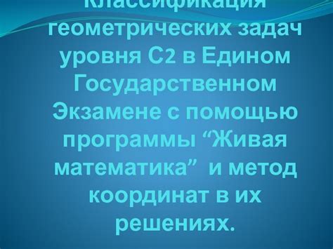 Приложения и программы для эффективного решения геометрических задач