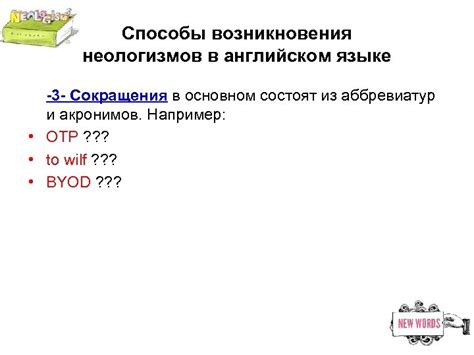 Применение аббревиатур и акронимов в наименованиях: эффективный способ компактного обозначения