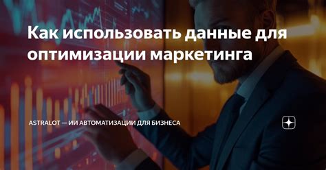 Применение автоматизации для оптимизации трудозатрат