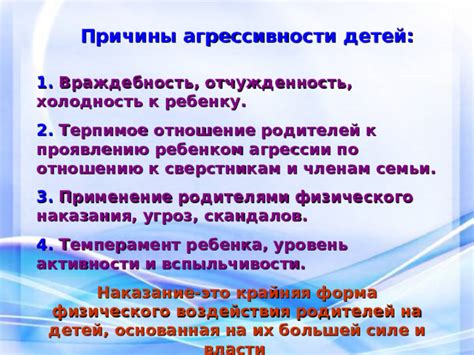 Применение адекватного физического воздействия на детей, не нарушающего законодательство