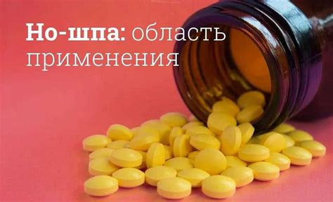 Применение аллохола и но-шпы: когда это рекомендуется и показания