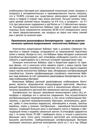 Применение биопрепаратов в борьбе с патологическим процессом у плодов растений