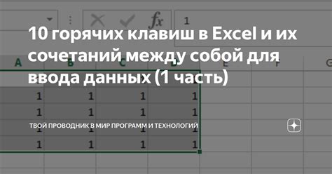 Применение быстрых сочетаний клавиш для ввода символа диаметра в Excel