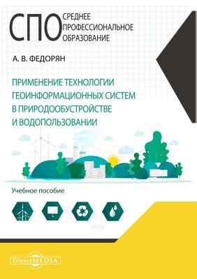 Применение геоинформационных систем в процессе отслеживания местоположения абонента