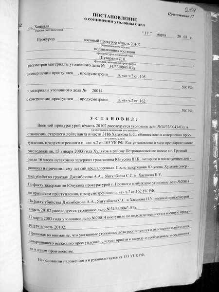 Применение доказательств в уголовных делах согласно УПК РФ