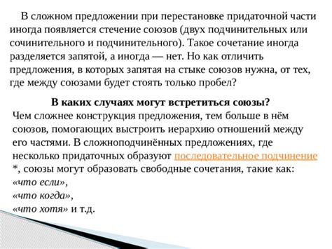 Применение запятой в сложноподчинённых предложениях: точность и ясность выражения мыслей