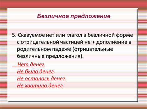 Применение запятой перед отрицательной частицей "не" в начале предложения