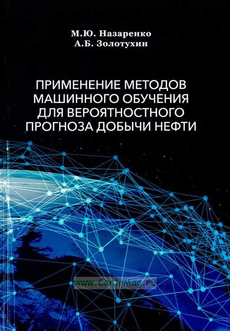 Применение инновационных методов добычи нефти