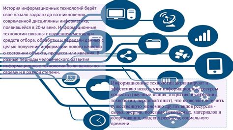 Применение информационных технологий до появления бита