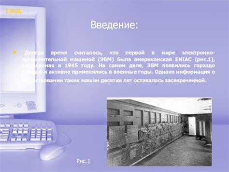 Применение и достижения ЭВМ ENIAC: поле применения и инновационные решения