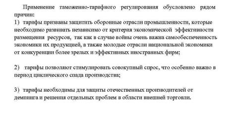 Применение кода таможенно-тарифного регулирования в деятельности вашей организации