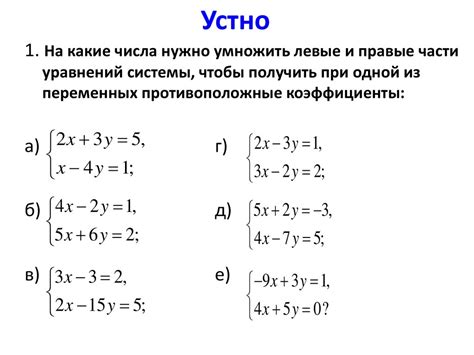 Применение метода сложения и вычитания для нахождения решений систем уравнений