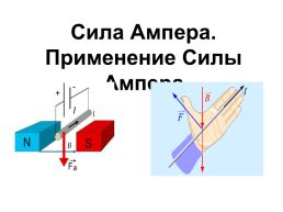 Применение нужной силы