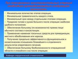 Применение обезболивания при операции удаления нервного волокна: возможные риски и выгоды