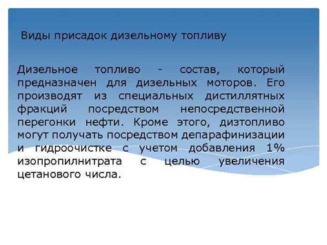 Применение особых присадок к топливу для повышения его качества при низких температурах