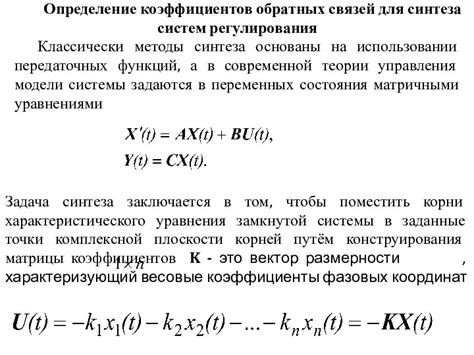 Применение отрицательных дробей для выражения обратных связей