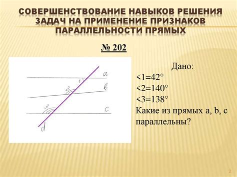 Применение параллельности прямых в практических задачах